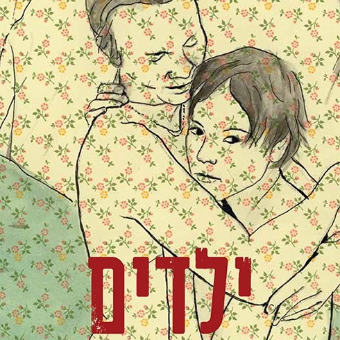 ילדים