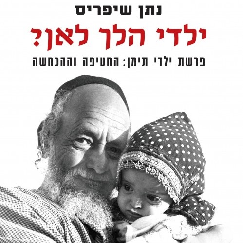 ילדי הלך לאן?