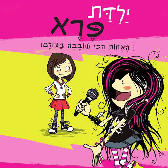 ילדת פרא