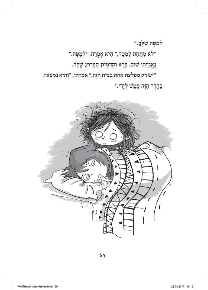 ילדת פרא