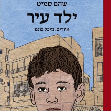 ילד עיר