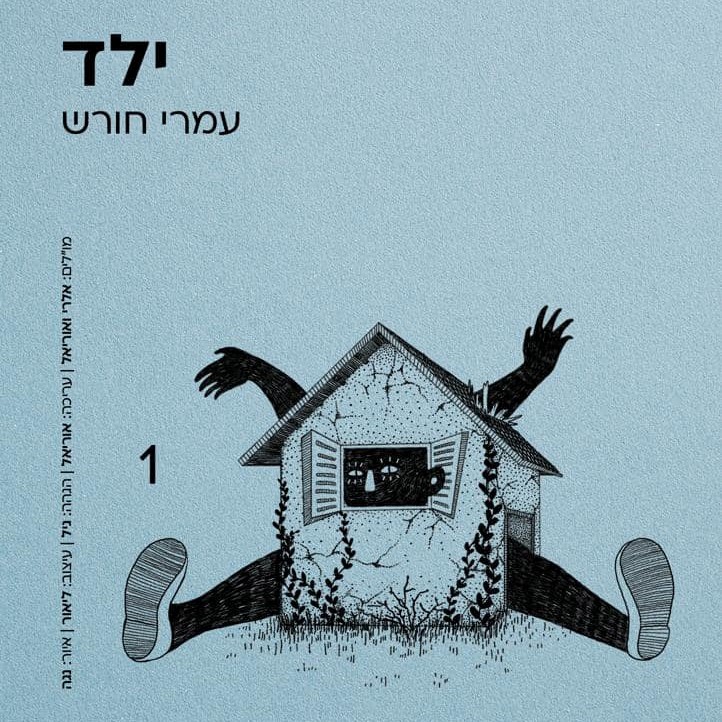 ילד