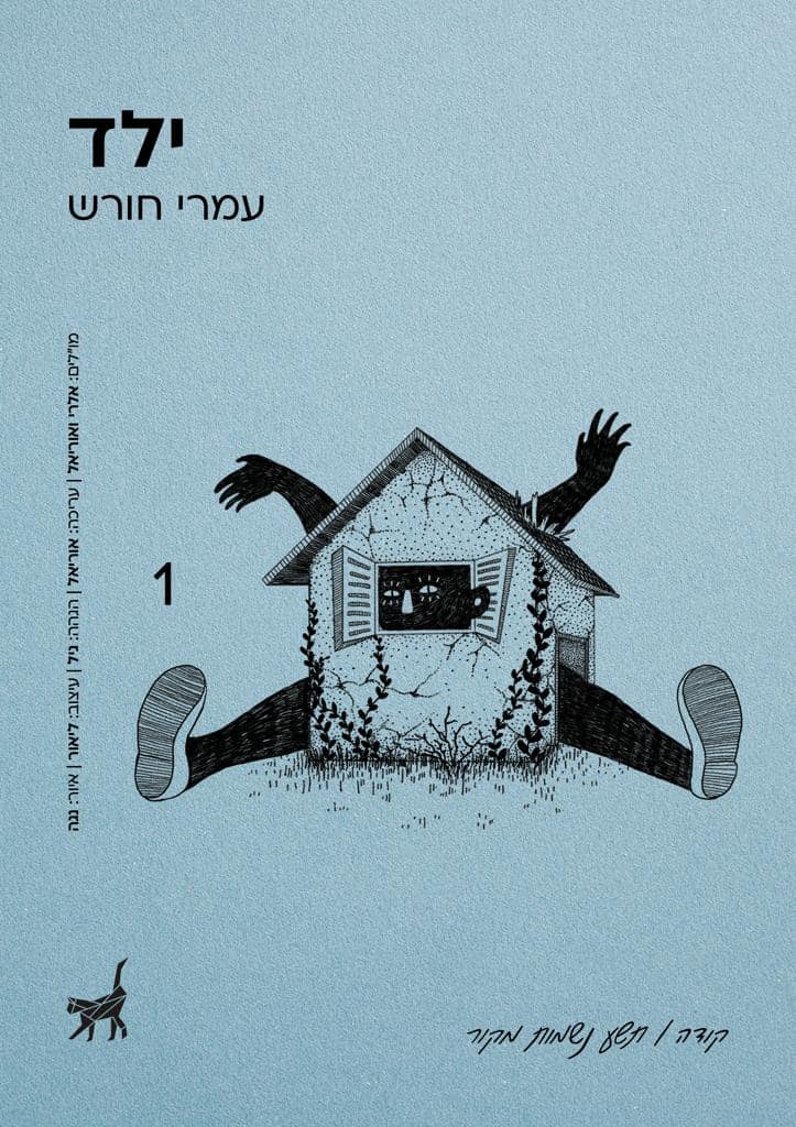 ילד
