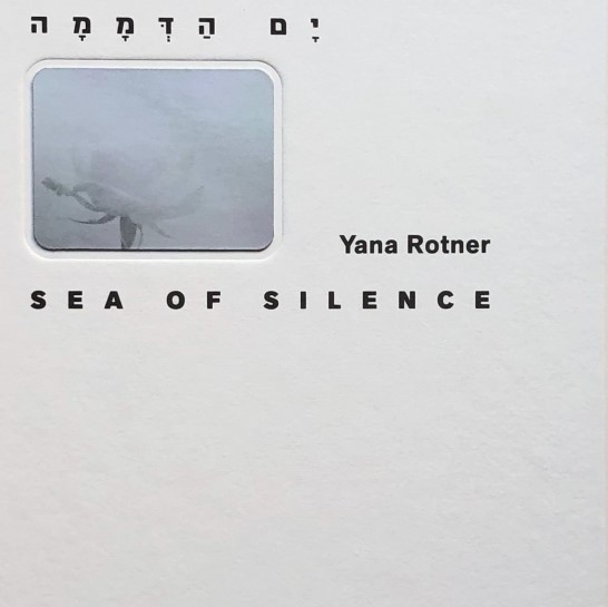 ים הדממה Sea of Silence