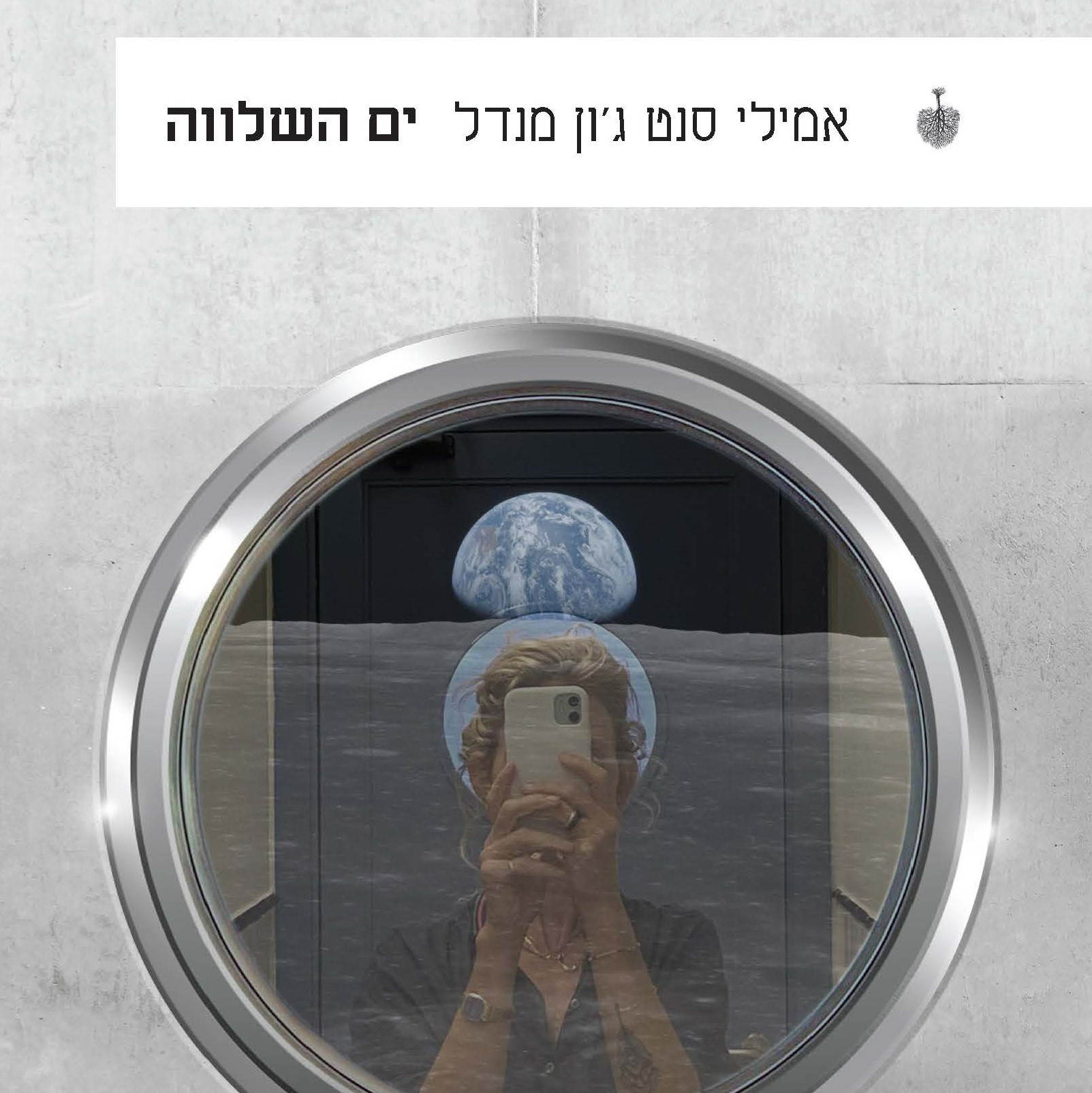 ים השלווה