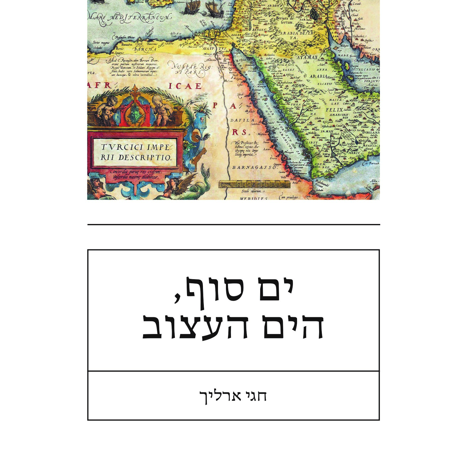 ים סוף, הים העצוב