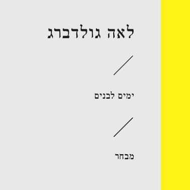 ימים לבנים
