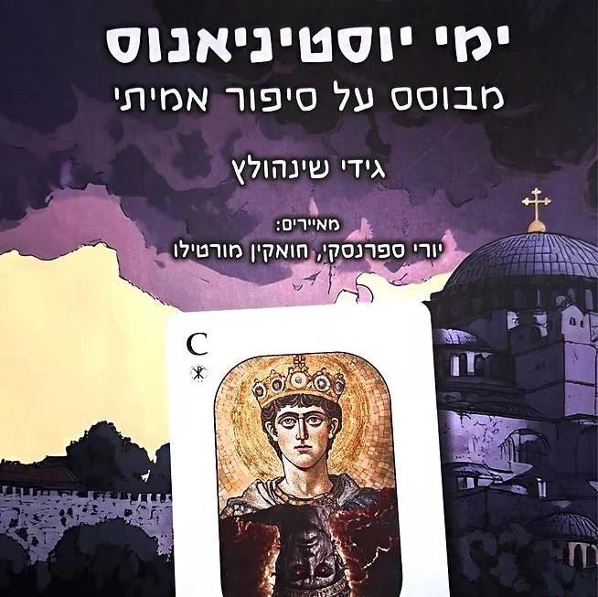 ימי יוסטיניאנוס