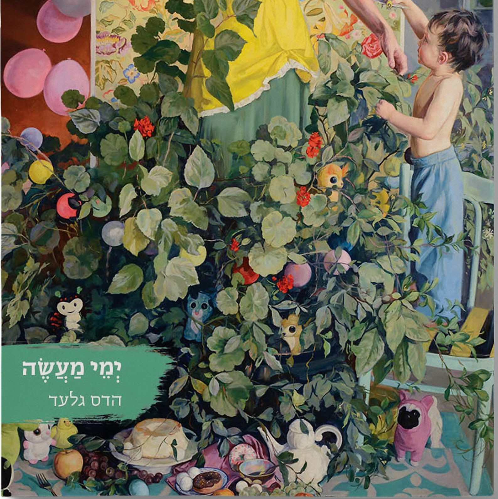 ימי מעשה