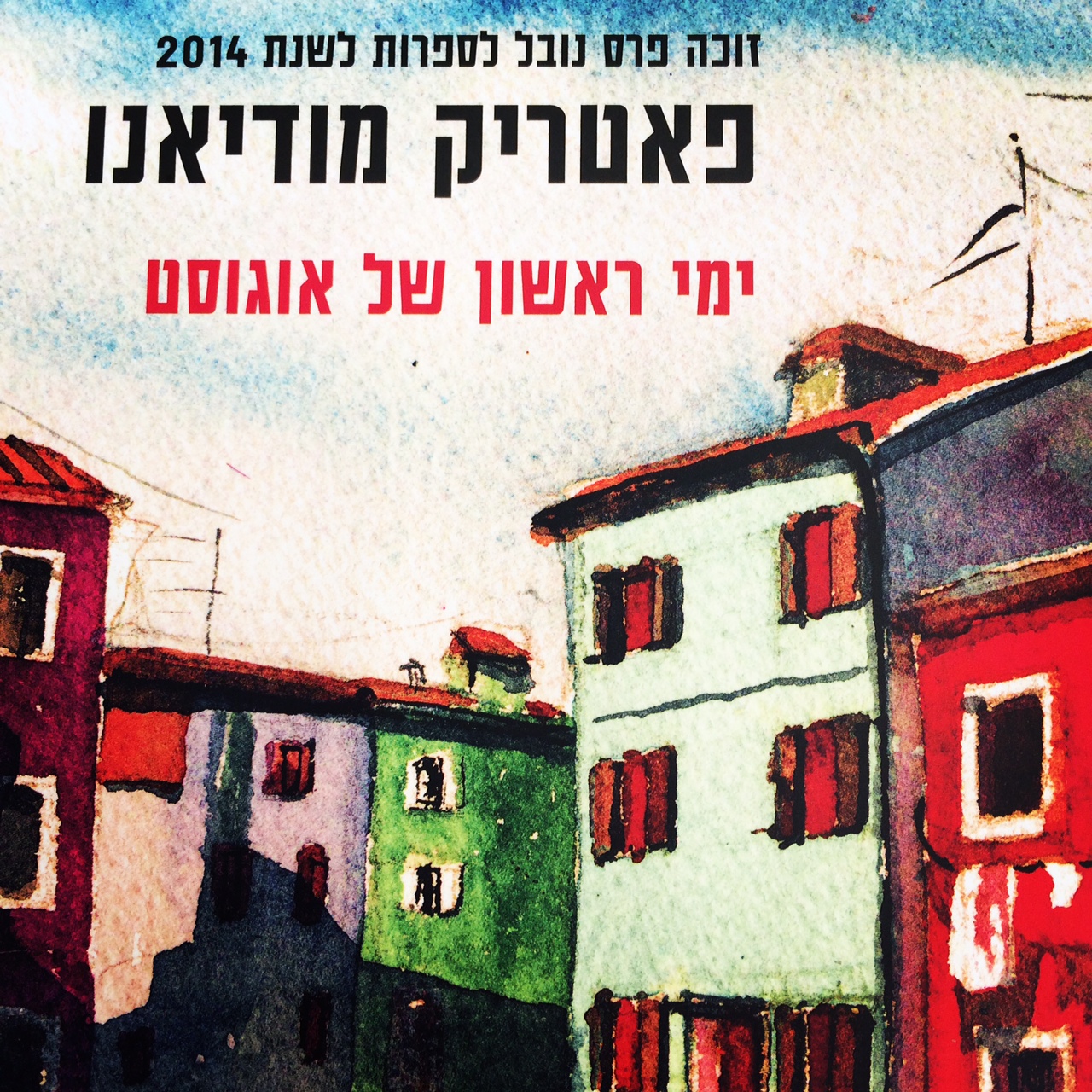 ימי ראשון של אוגוסט