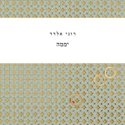 יממה
