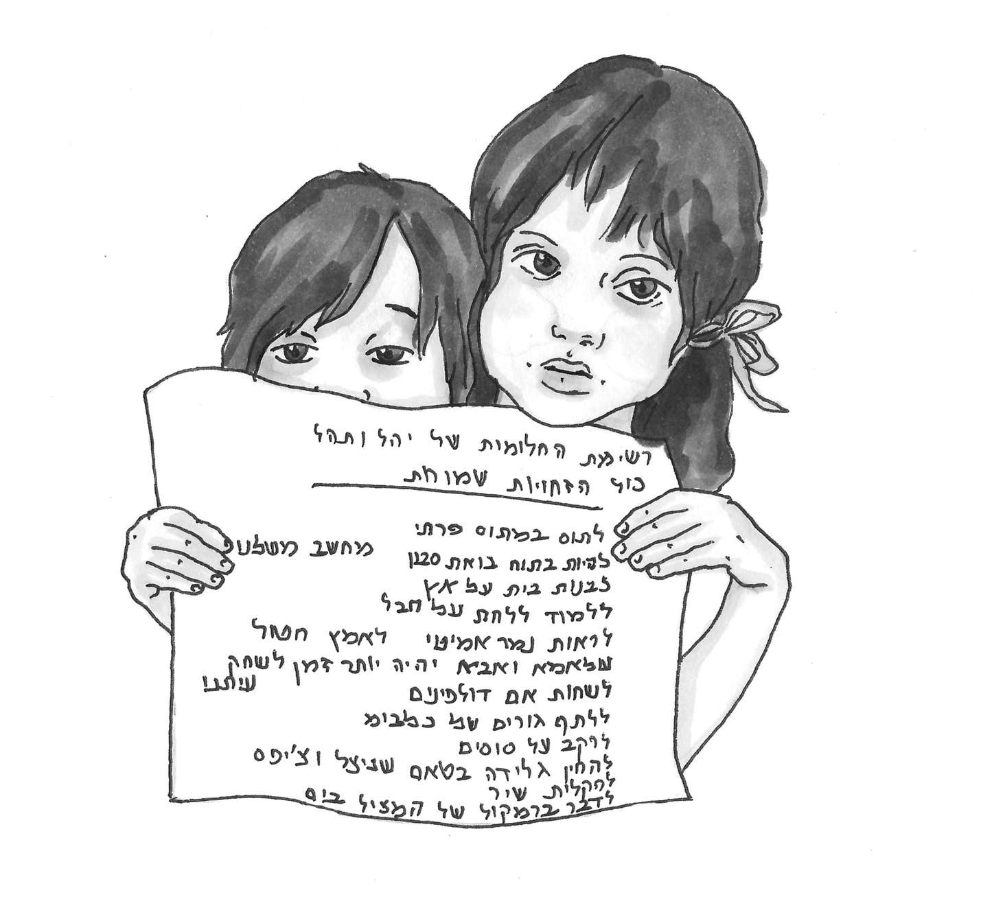 ינשופות 1 - הקייטנה להגשמת חלומות