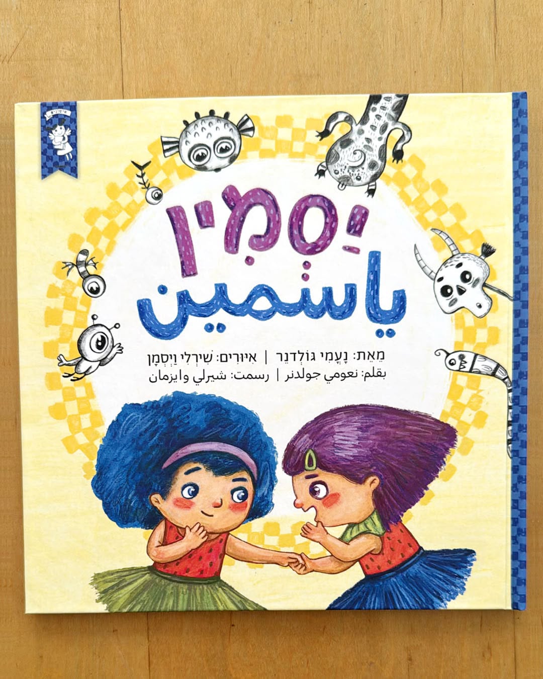 יסמין ياسمين