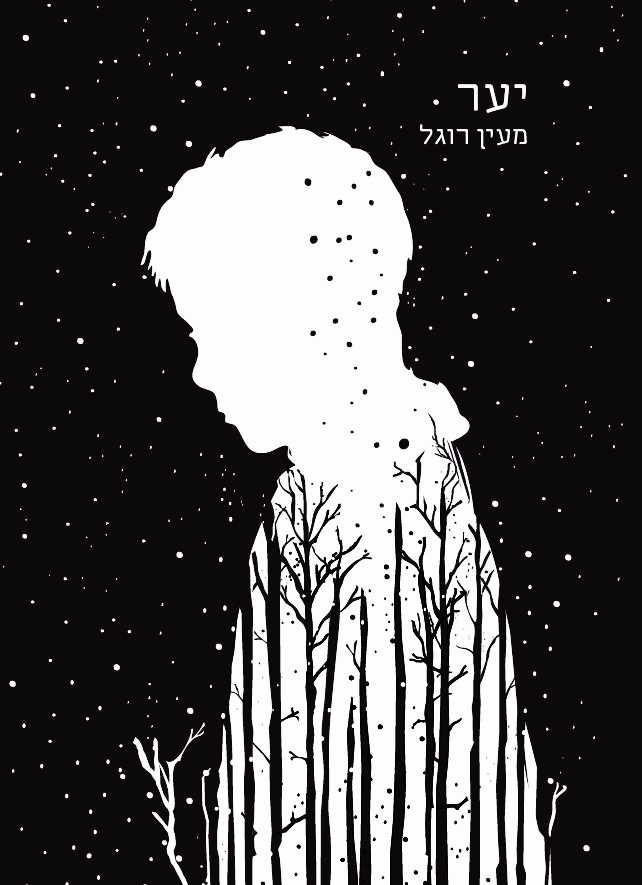 יער