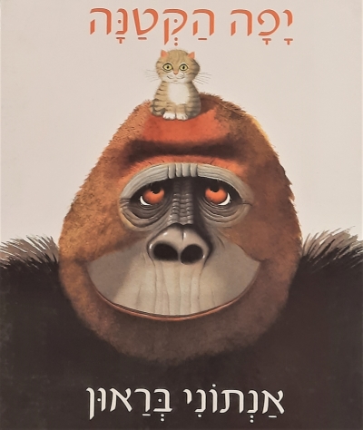 יפה הקטנה