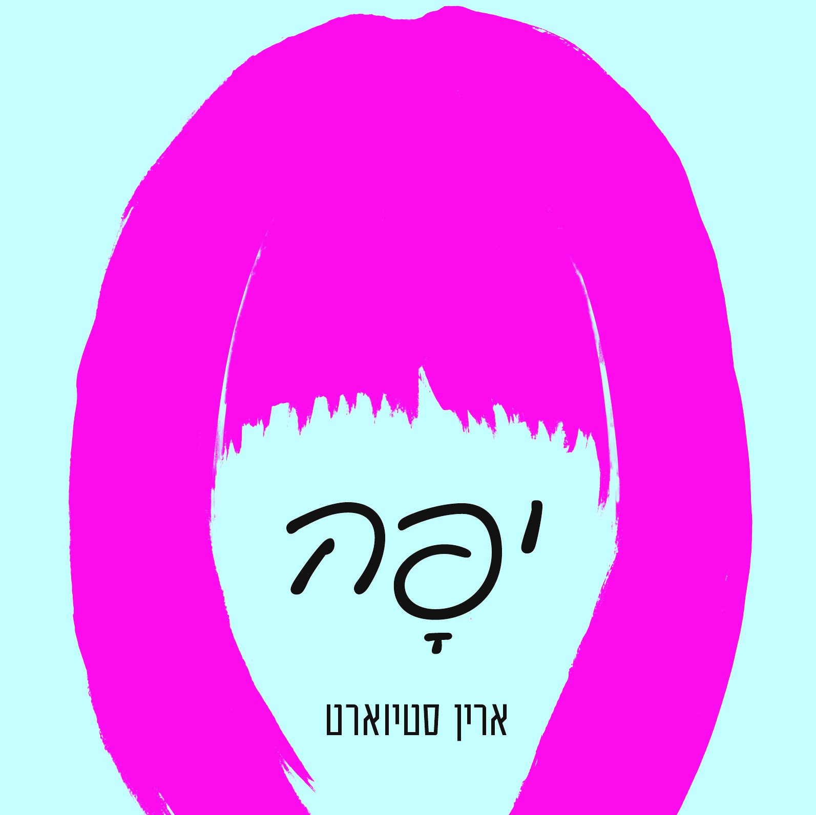 יפה
