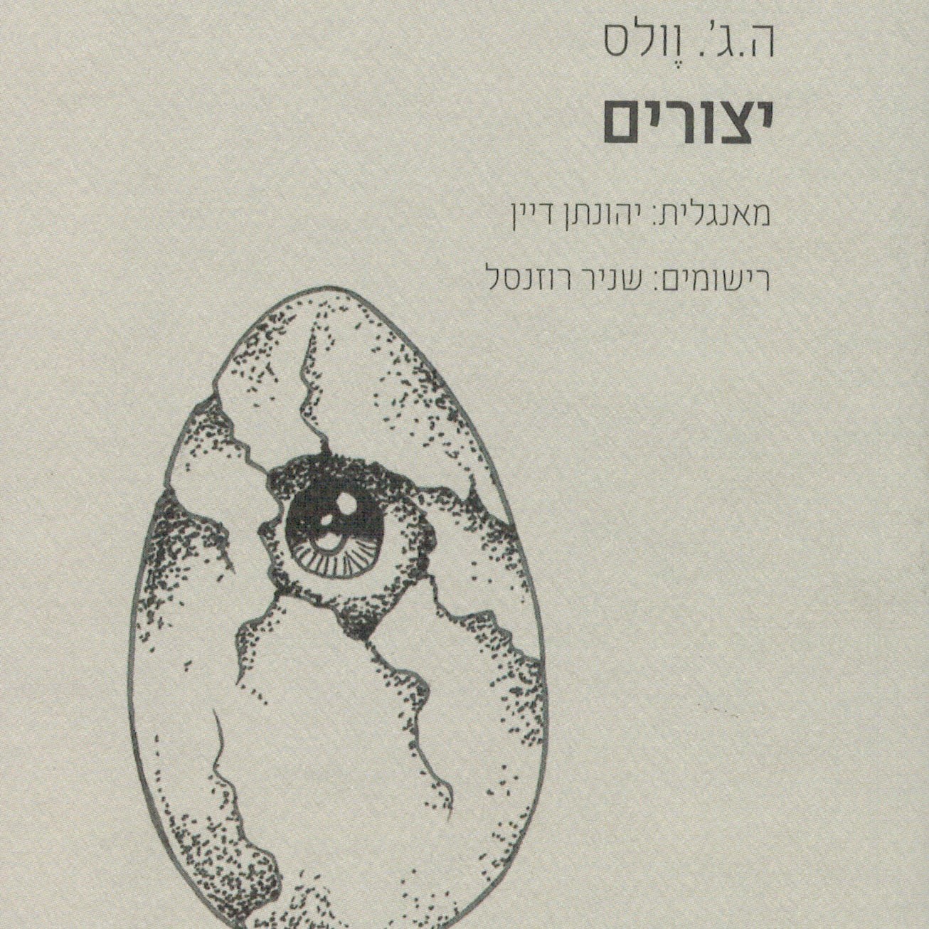 יצורים