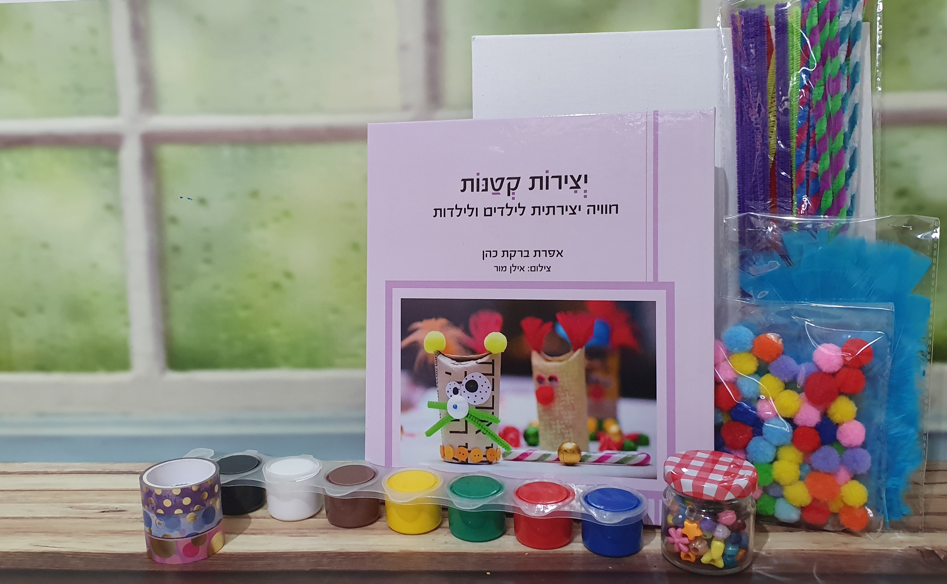 יצירות קטנות מארז הפתעות ויצירה