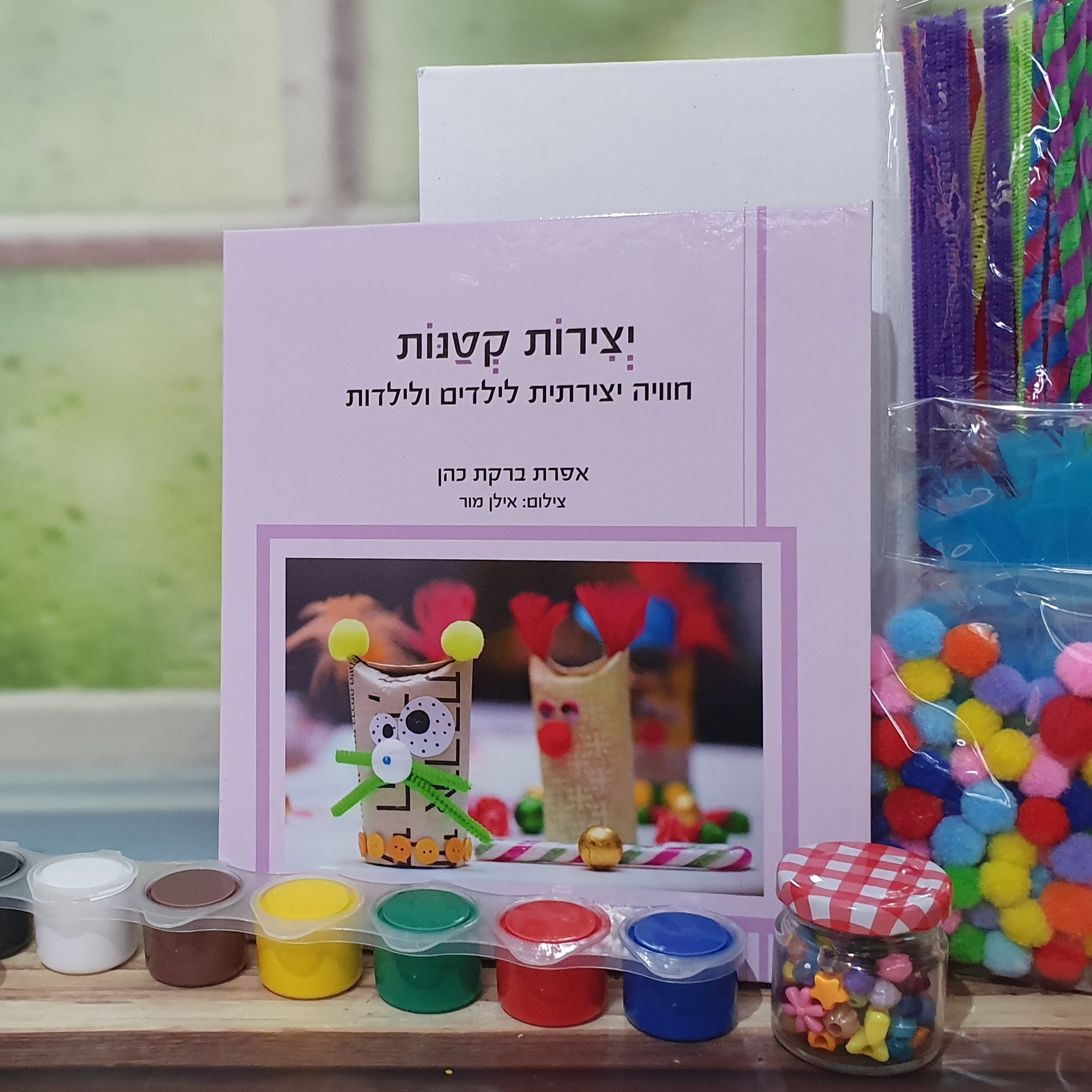 יצירות קטנות מארז הפתעות ויצירה