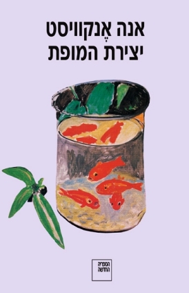 יצירת המופת