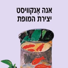 יצירת המופת
