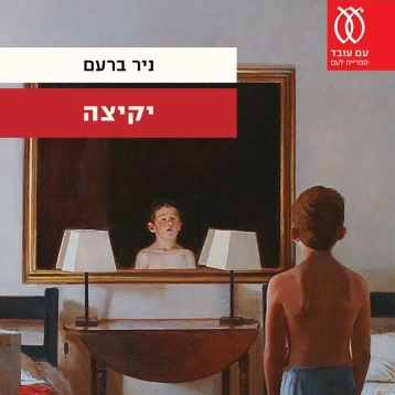יקיצה