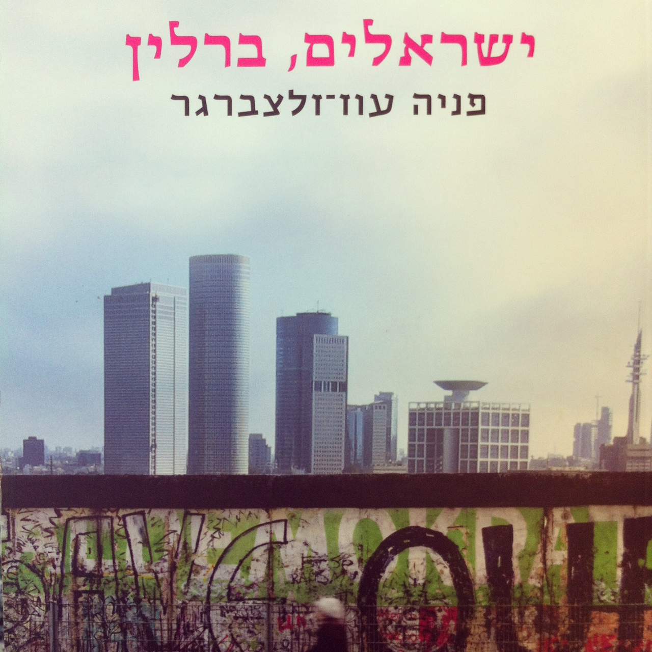 ישראלים, ברלין