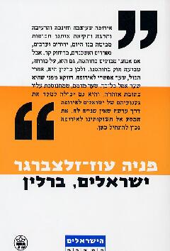 ישראלים, ברלין