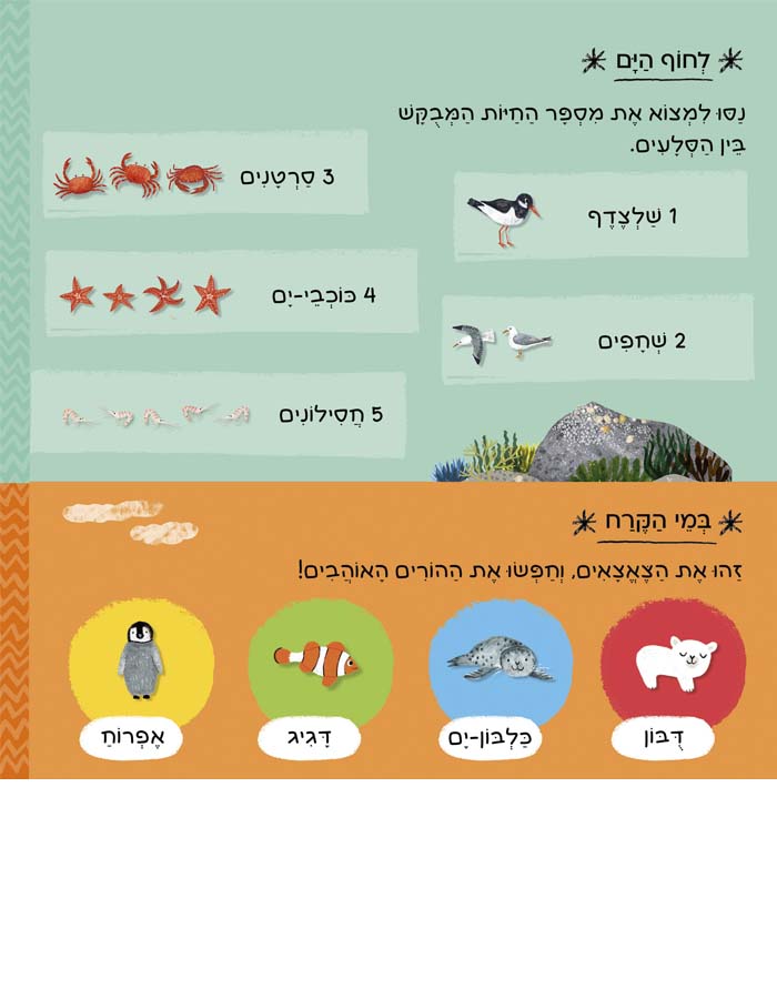 יש כאן 101 חיות ים (קרטון)