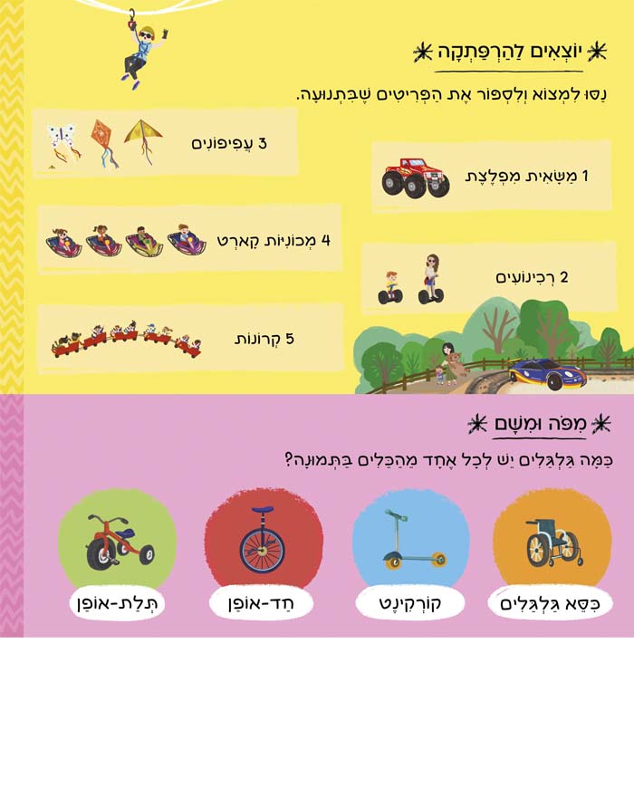 יש כאן 101 כלי תחבורה (קרטון)