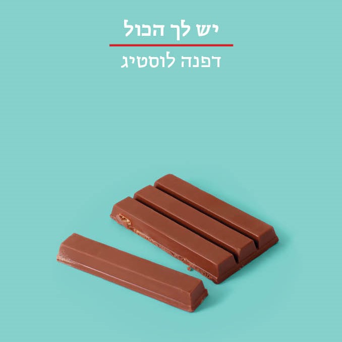 יש לך הכול