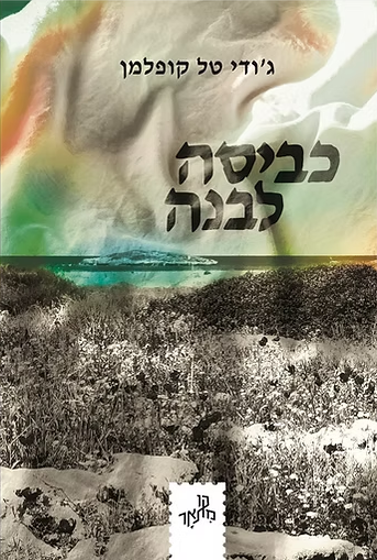 כביסה לבנה