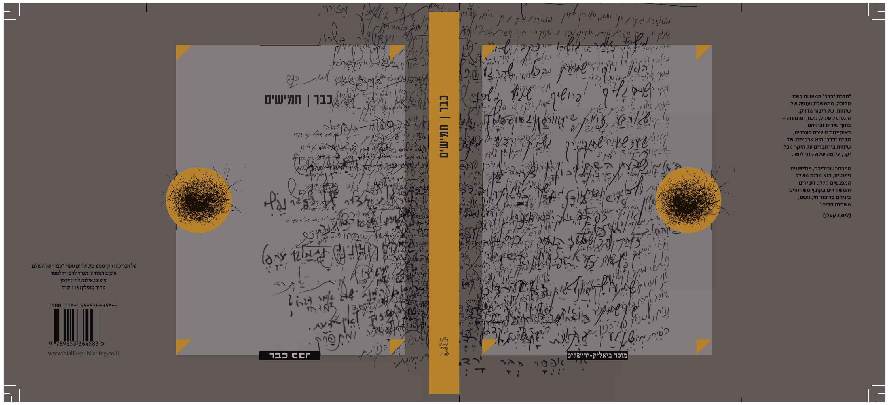 כבר | חמישים