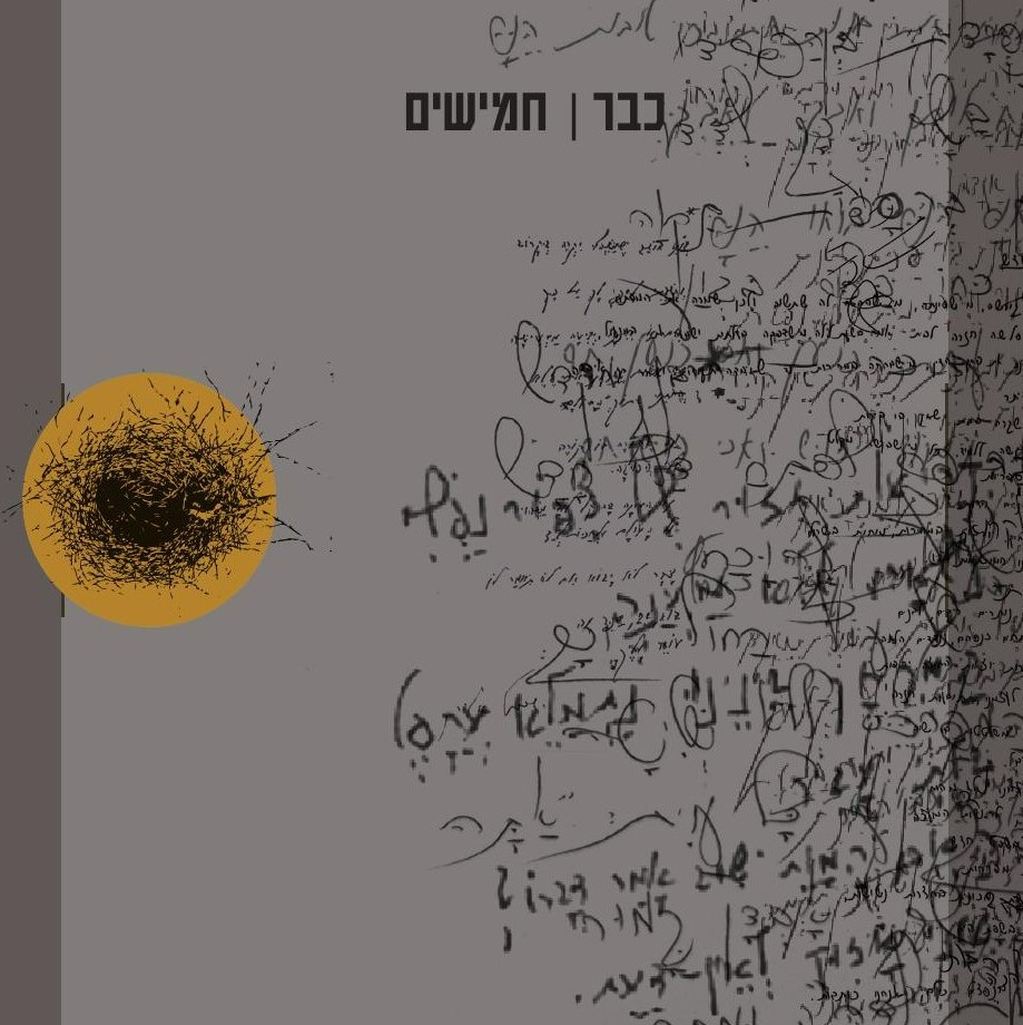 כבר | חמישים
