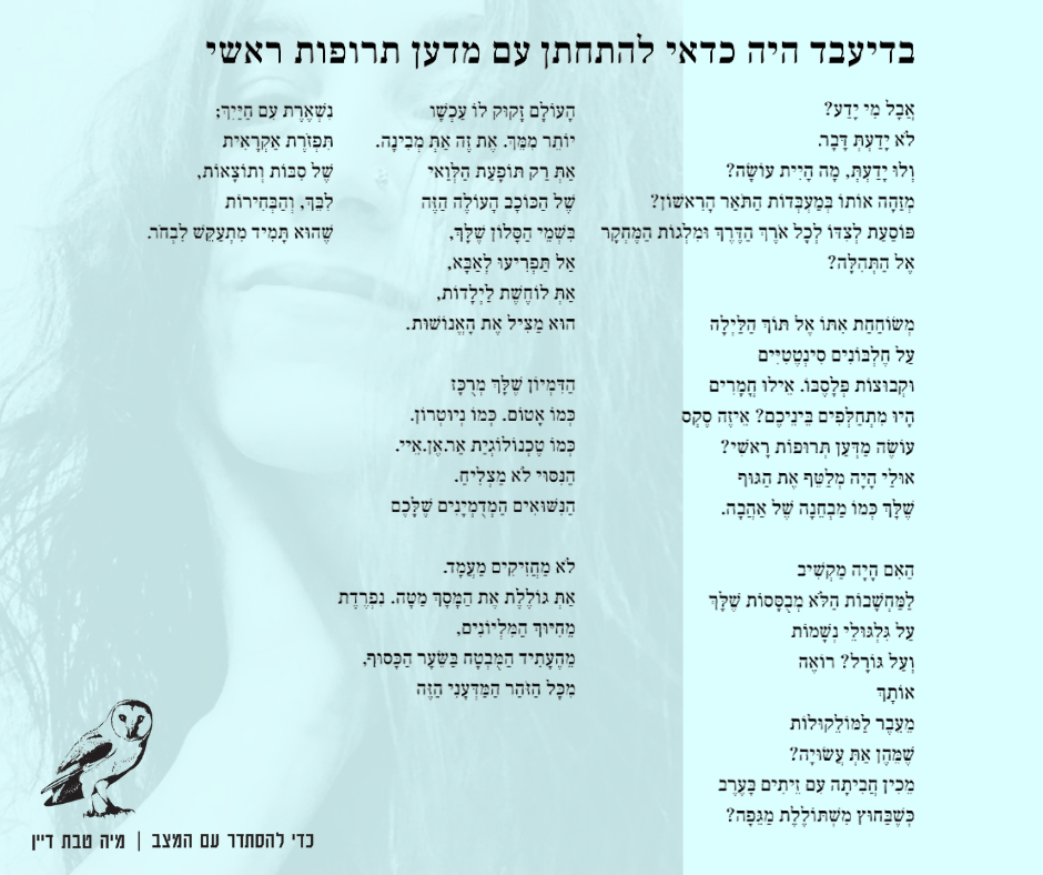 כדי להסתדר עם המצב
