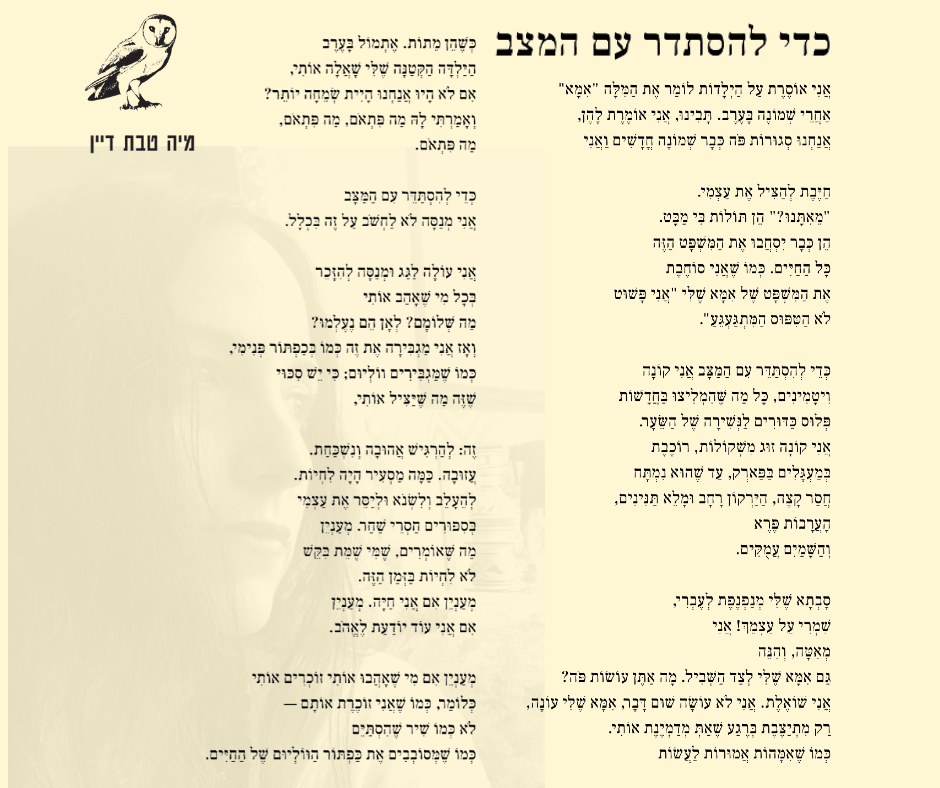 כדי להסתדר עם המצב