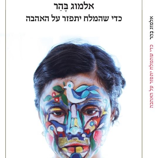 כדי שהמלח יתפזר על האהבה