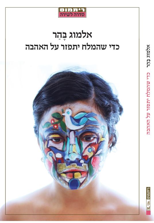 כדי שהמלח יתפזר על האהבה
