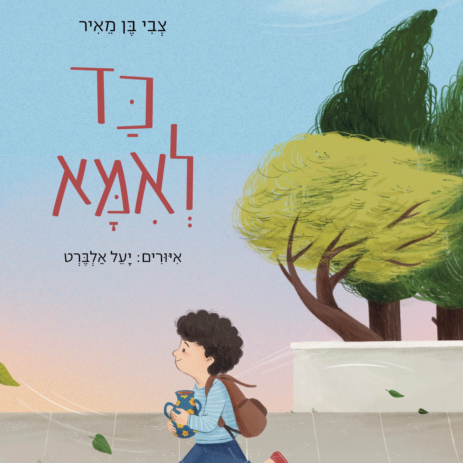 כד לאמא