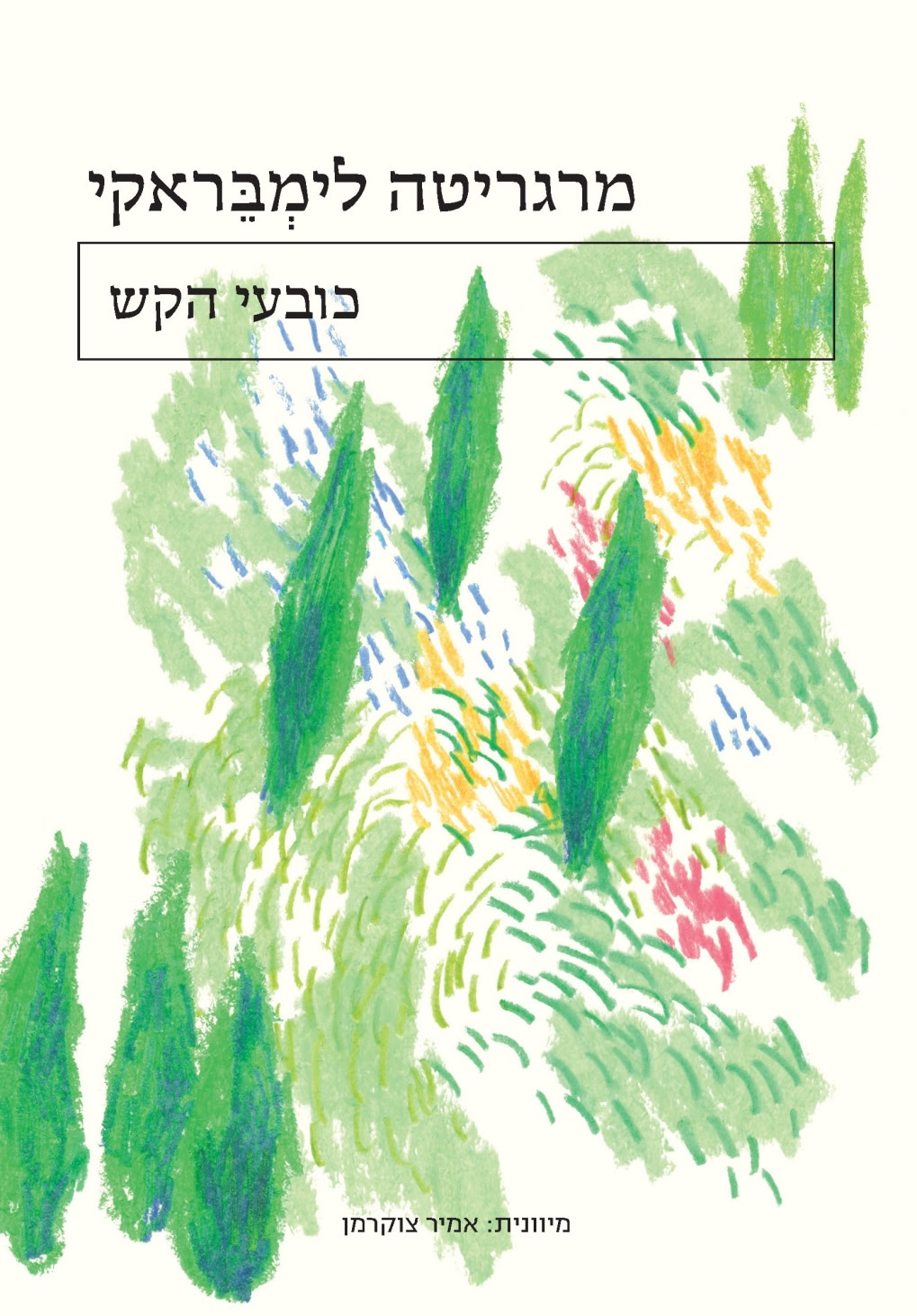 כובעי הקש