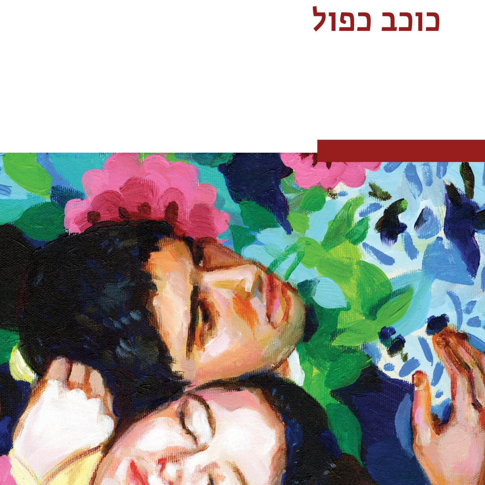 כוכב כפול