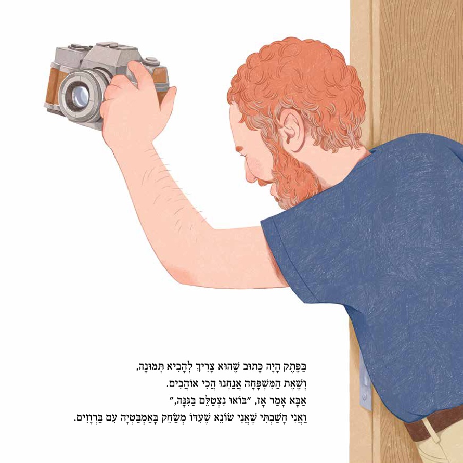כולם פה עכשיו