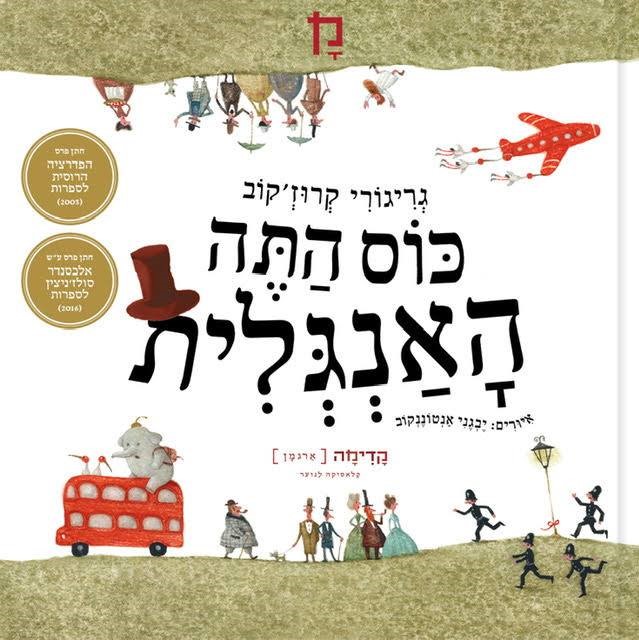 כוס התה האנגלית