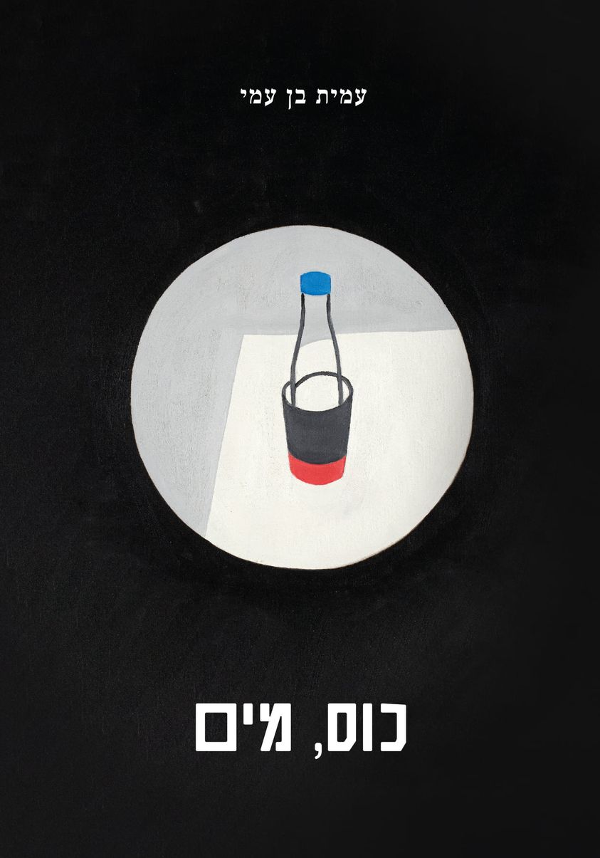כוס, מים
