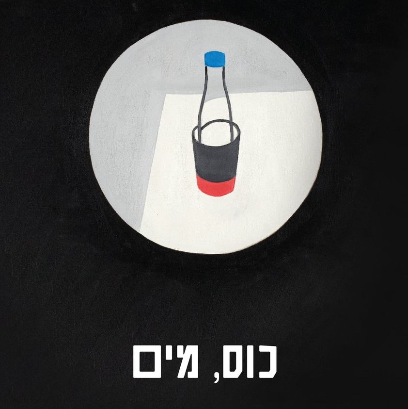 כוס, מים