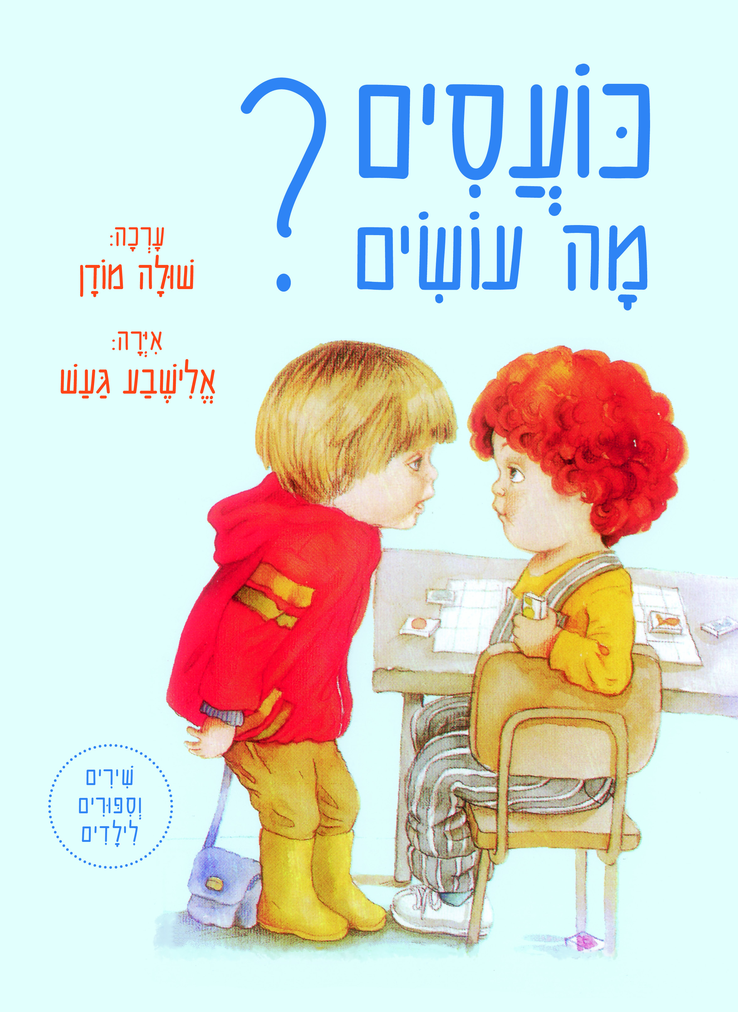 כועסים - מה עושים?