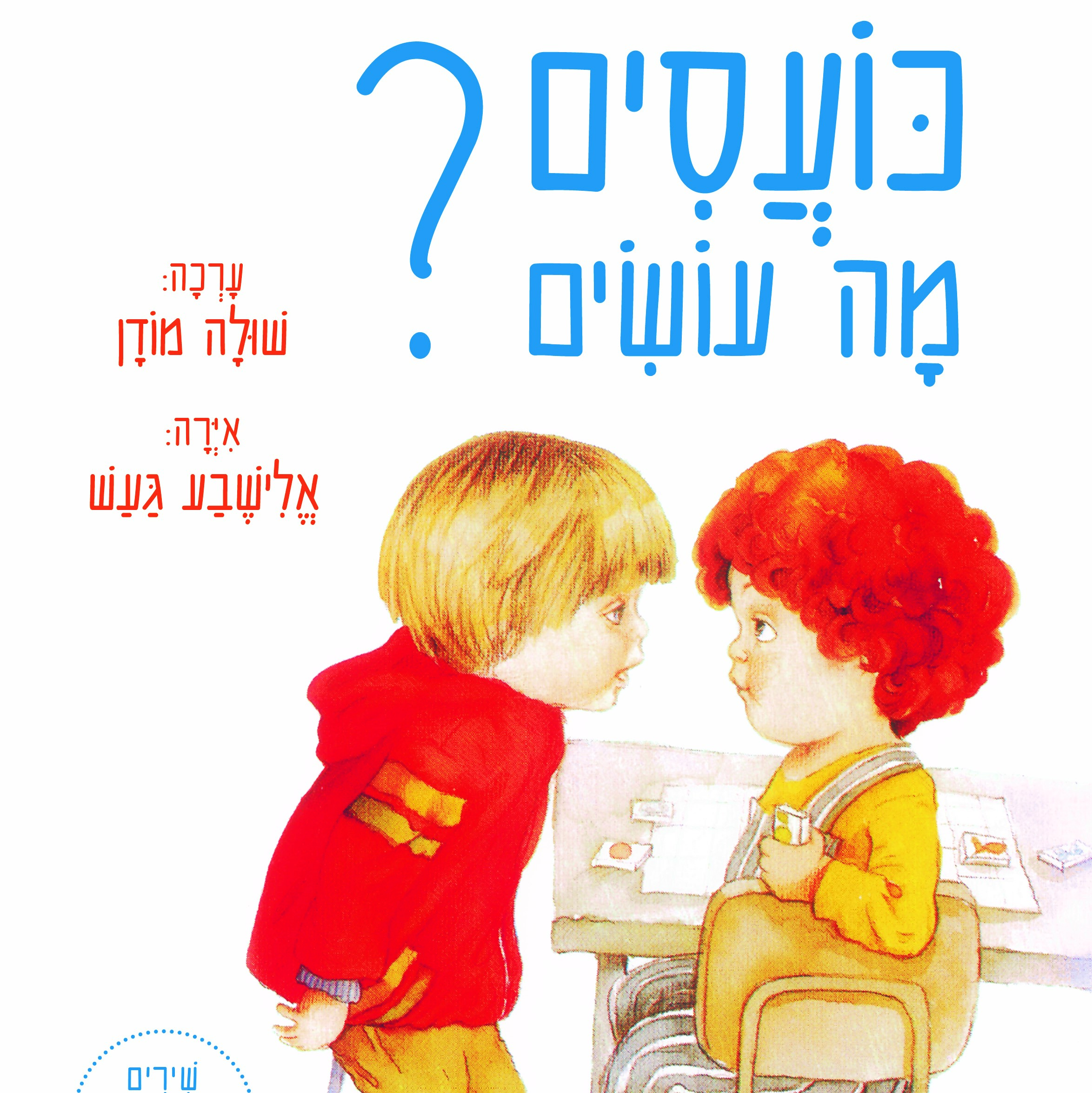 כועסים - מה עושים?