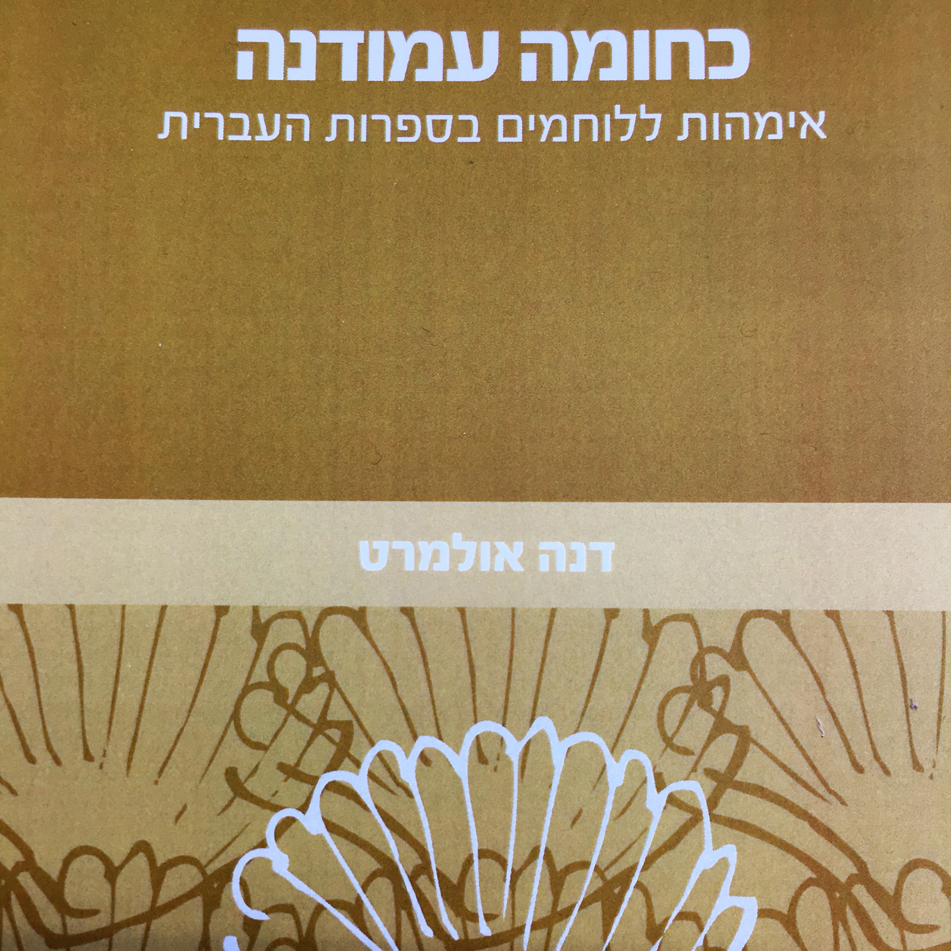 כחומה עמודנה