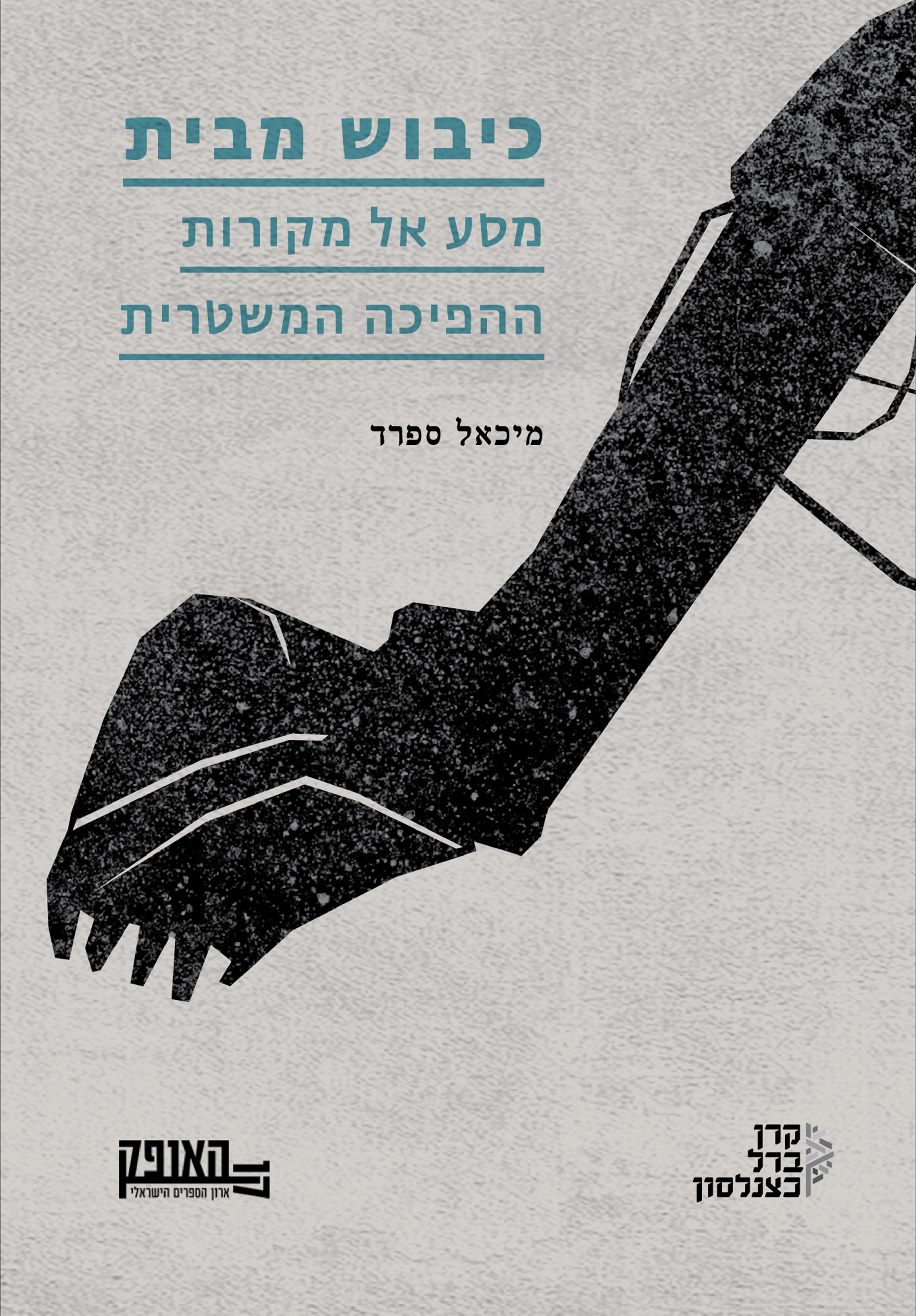 כיבוש מבית