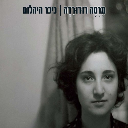 כיכר היהלום